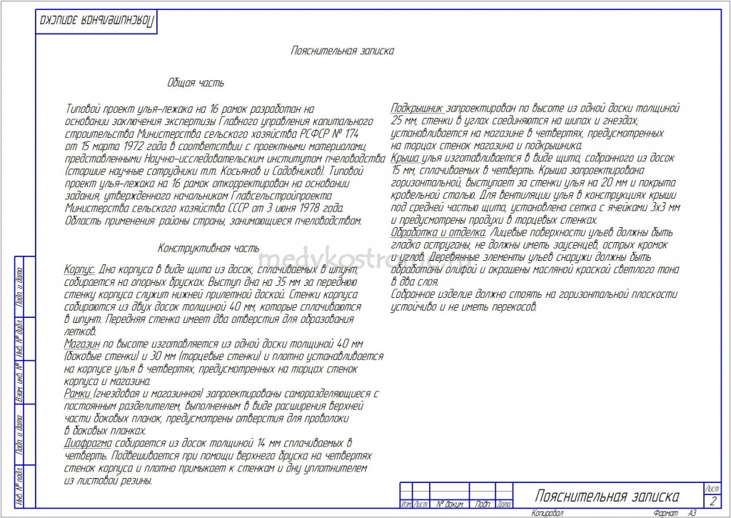 чертеж улья лежака пояснительная записка