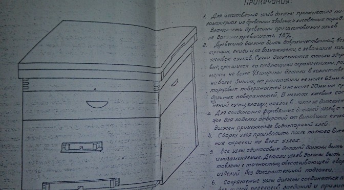 чертеж улья лежака примечания