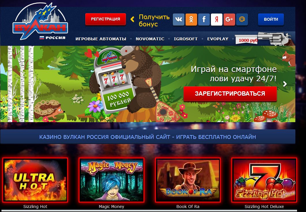 Клуб Вулкан Россия Играть Онлайн