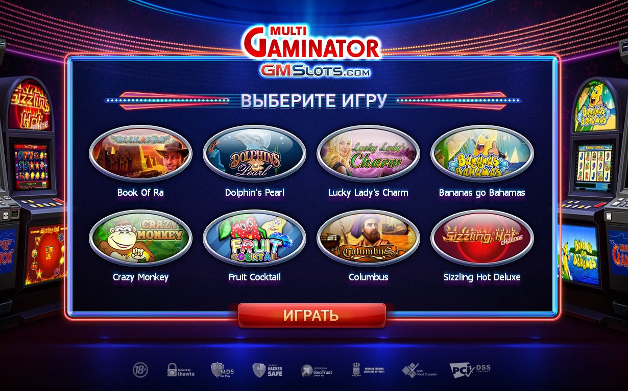 gaminator онлайн играть бесплатно