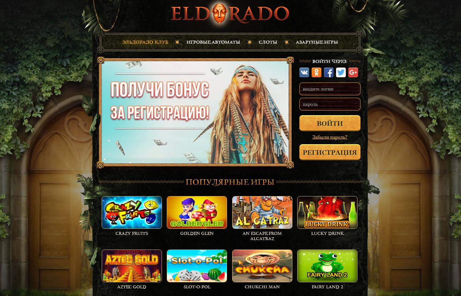 eldorado casino игровые автоматы