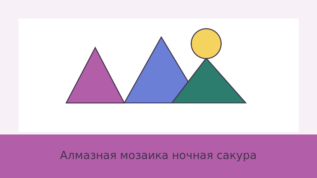 Алмазная мозаика ночная сакура